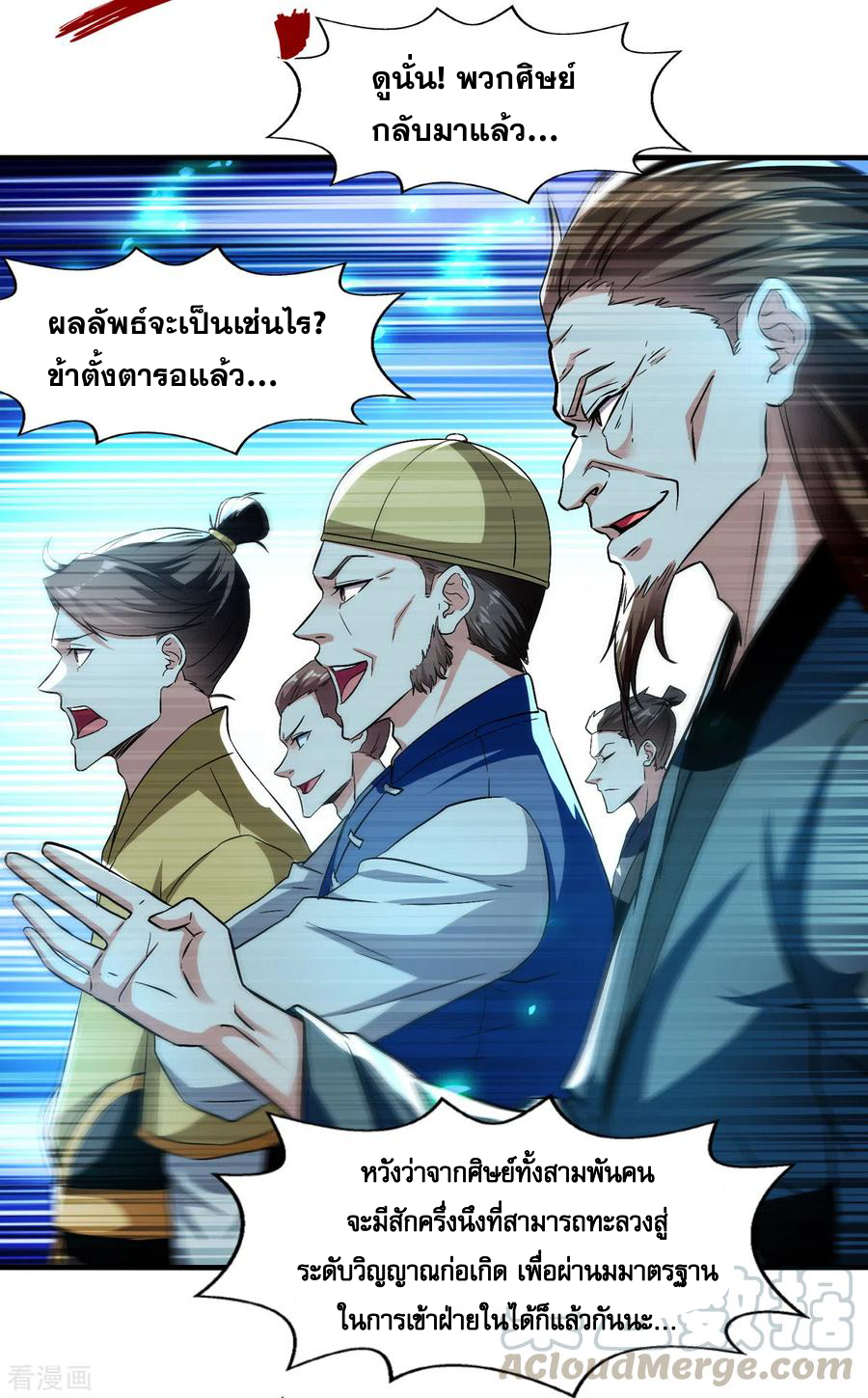 จักรพรรดิสวรรค์จุติ ตอนที่ 80 หน้า 21