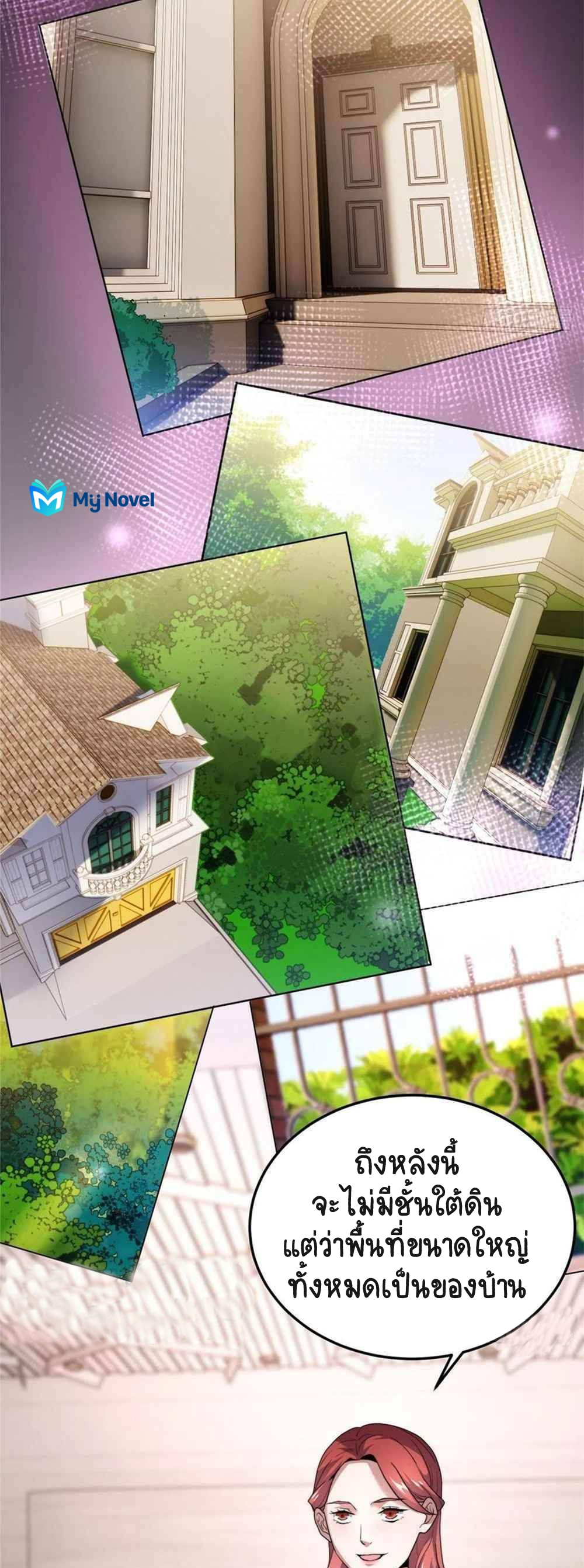 วิวัฒนาการอสูรสัตว์เลี้ยง ตอนที่ 45 หน้า 6