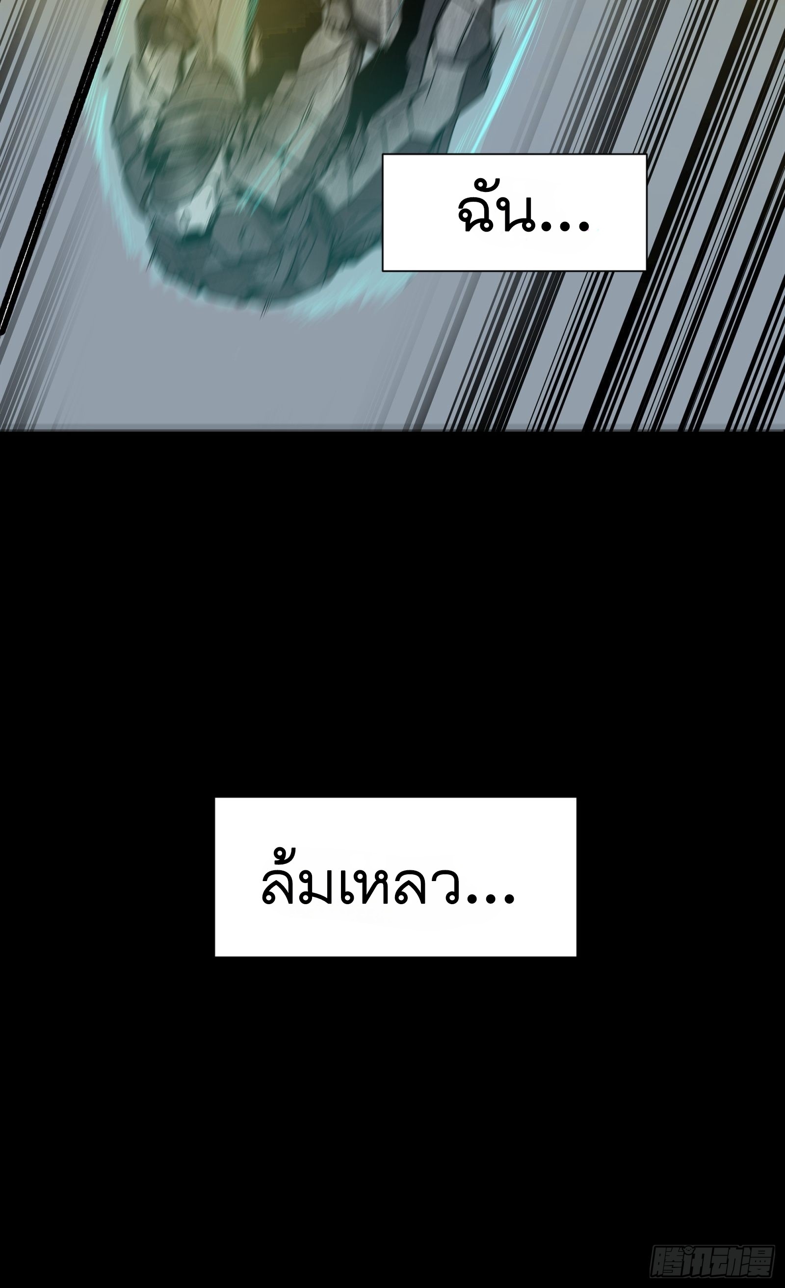 Legend of Star Genera ชนจีน ตอนที่ 56 หน้า 22