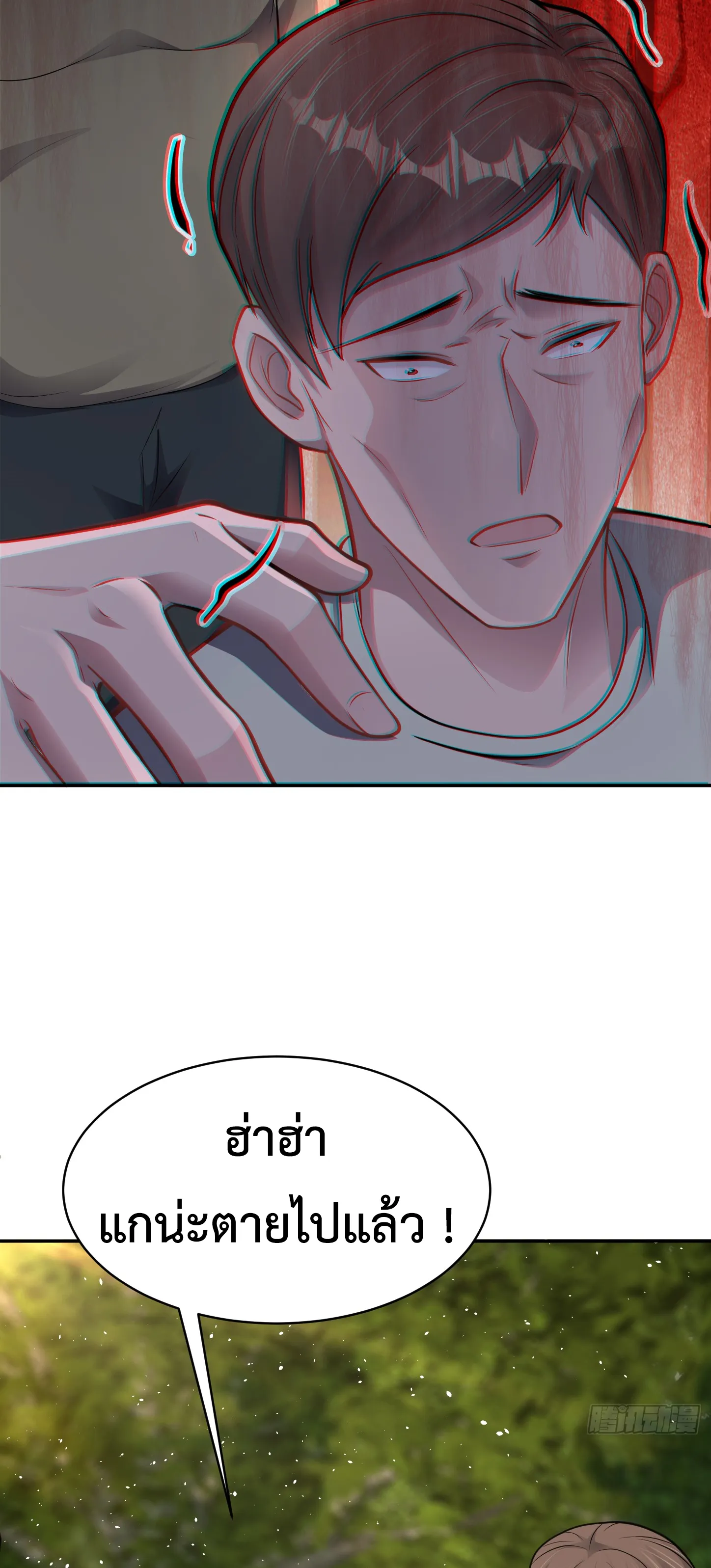 Ultimate Game (โคตรเซียนเกรียนโกงเกม) ตอนที่ 12 หน้า 39