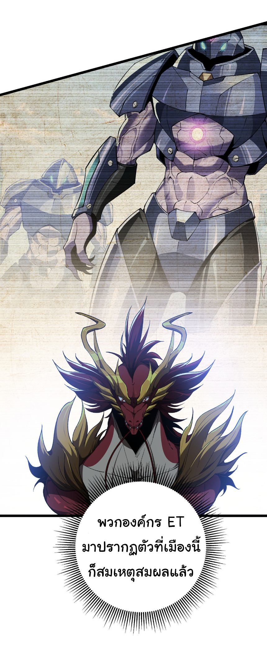 เริ่มต้นวิวัฒนาการจากปลาคาร์พสู่มังกร! ตอนที่ 34 หน้า 21