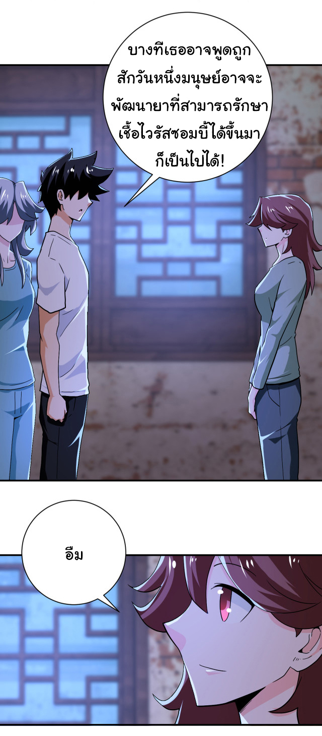 Apocalyptic Super System ตอนที่ 406 หน้า 19