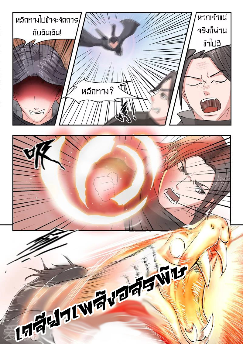 Martial Master  ปรมาจารย์การต่อสู้ ตอนที่ 93 หน้า 7
