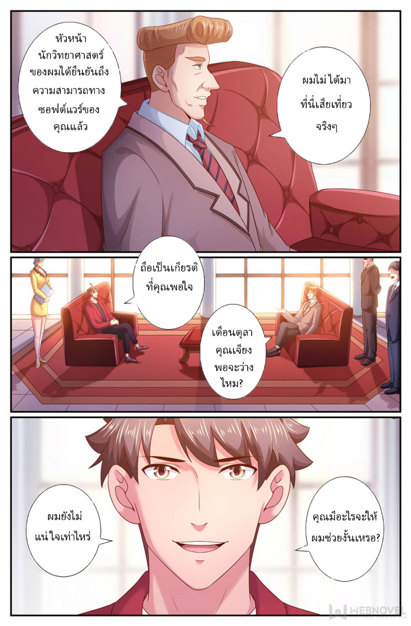 เจียงเฉิน ตอนที่ 222 หน้า 5