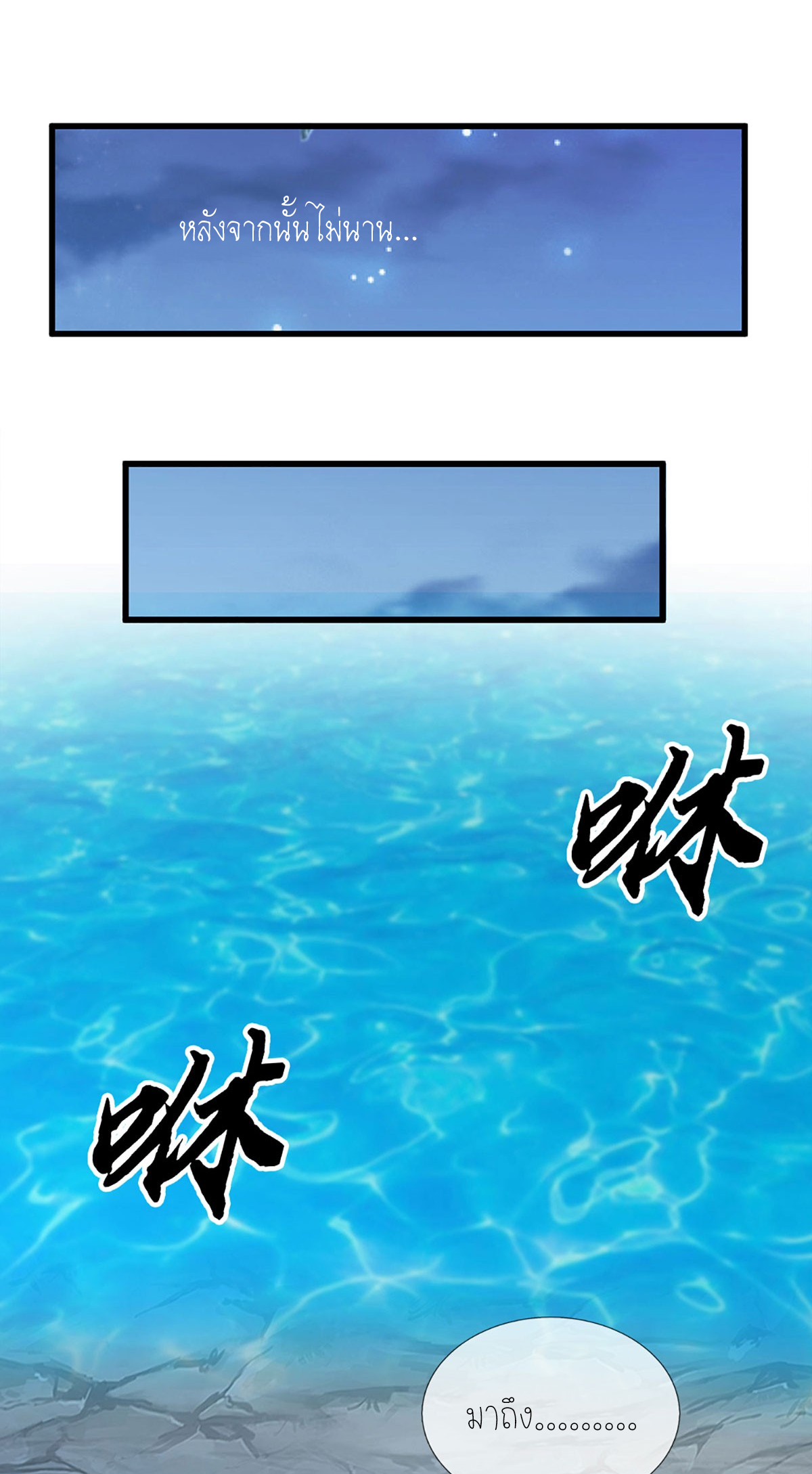 ปลุกร่างกาย ฉันอมตะ ตอนที่ 9 หน้า 4