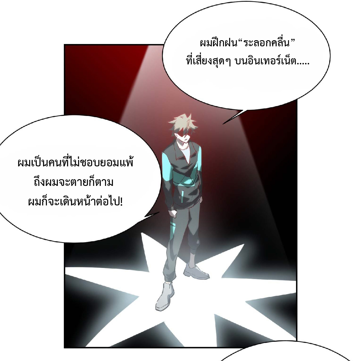 The People On Earth Are Too Ferocious ตอนที่ 26 หน้า 15