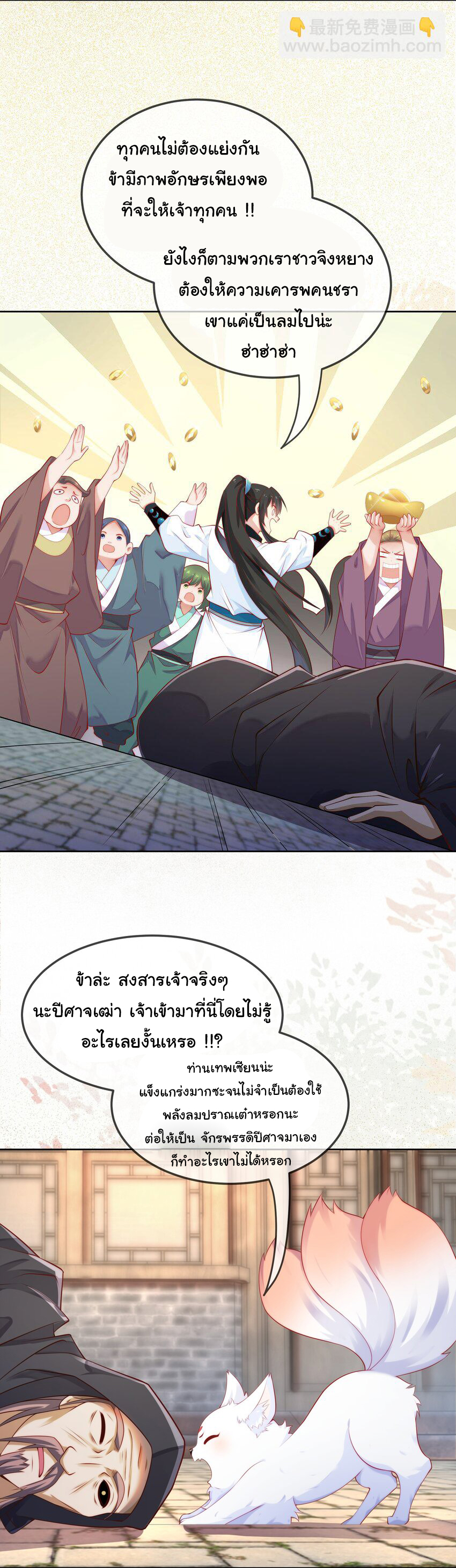 ชะตาฟ้าสั่งให้ข้าเป็นเทพ ตอนที่ 16 หน้า 3