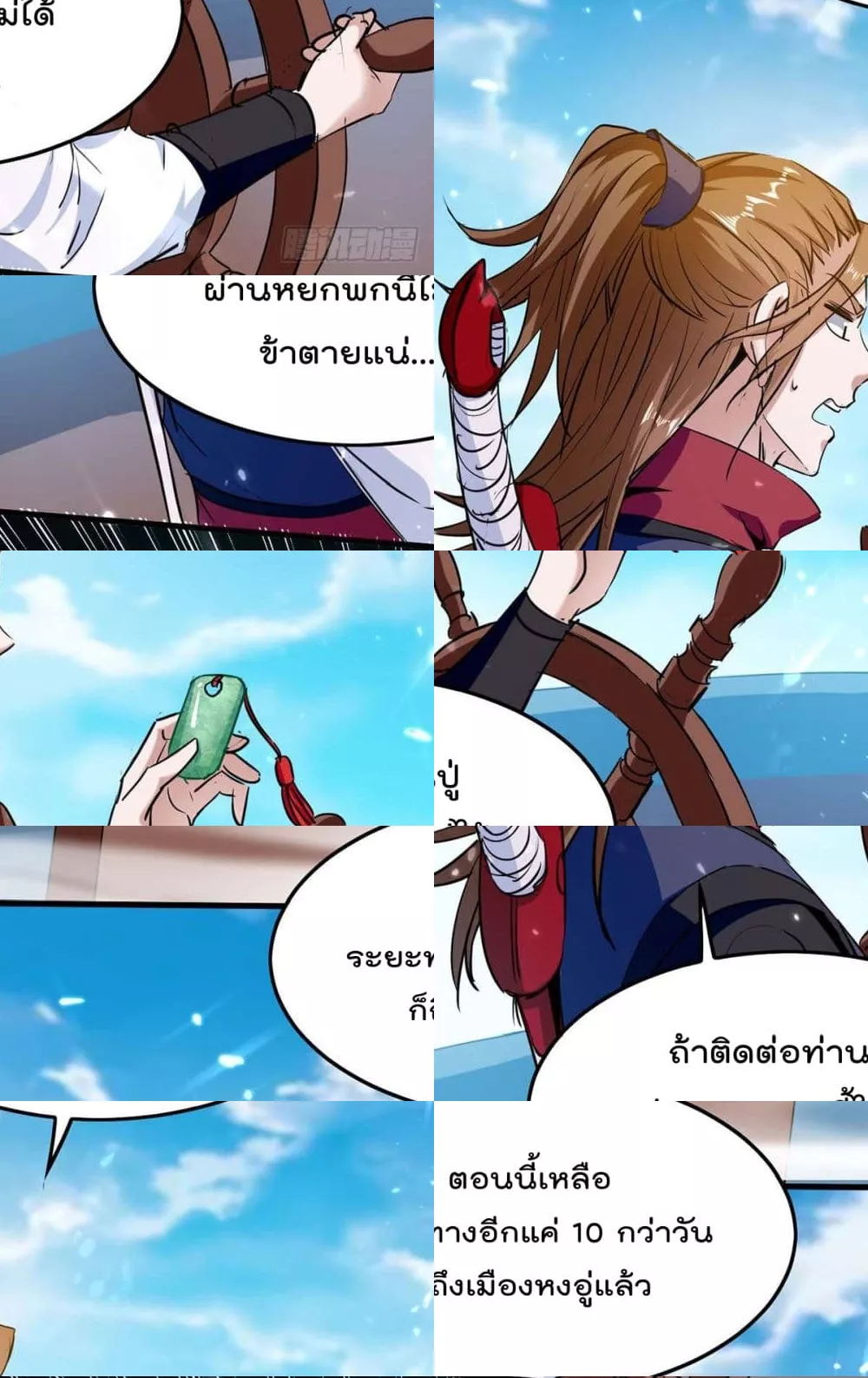 การกลับมาของจักพรรดิ์ ตอนที่ 273 หน้า 18