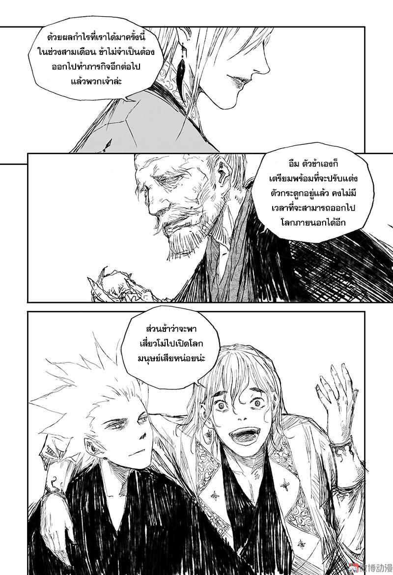 ผู้ขจัดมาร [จีนตัดจบ] ตอนที่ 42 หน้า 4