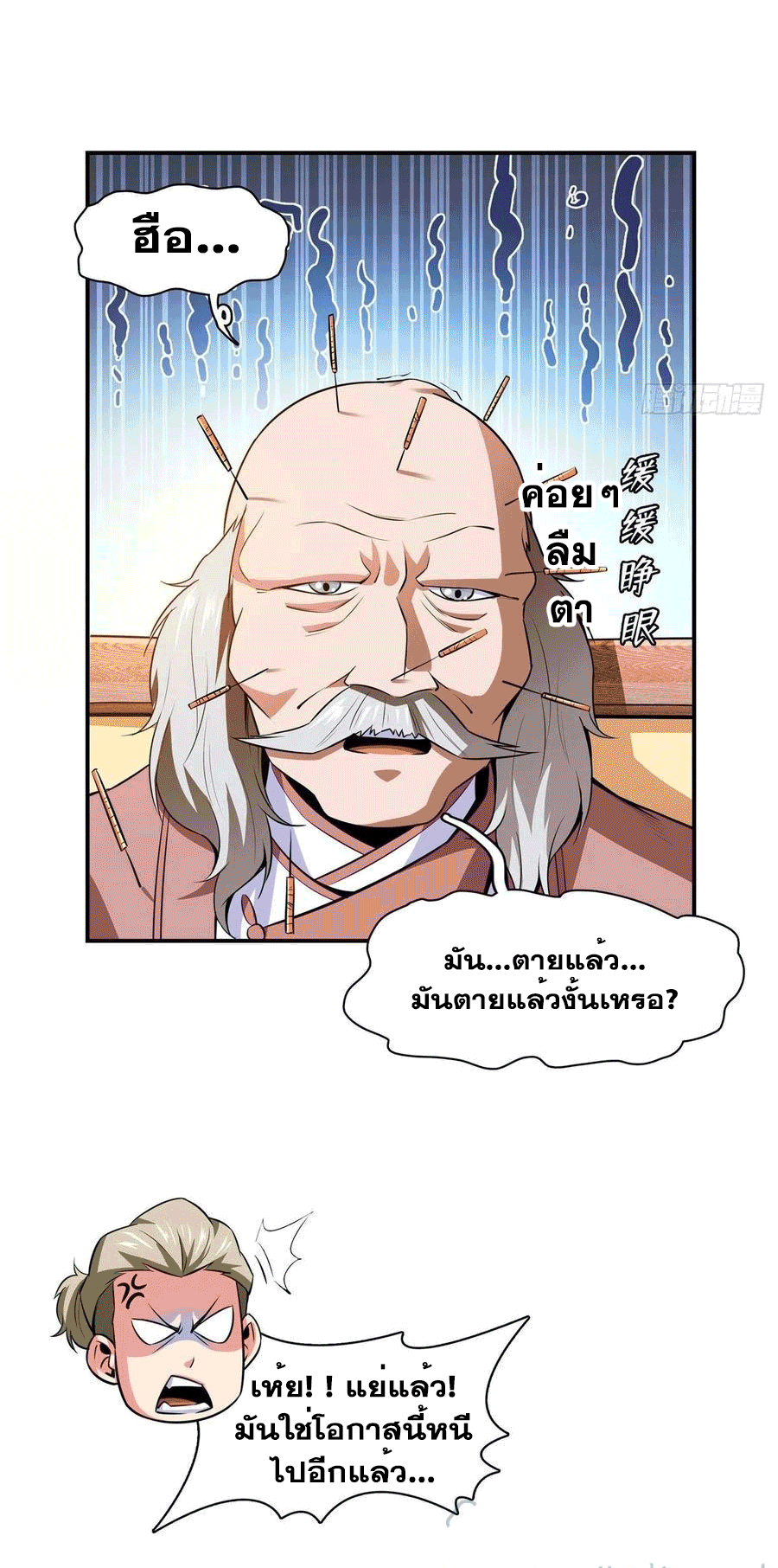 Library Of Heaven's Path ตอนที่ 152 หน้า 11