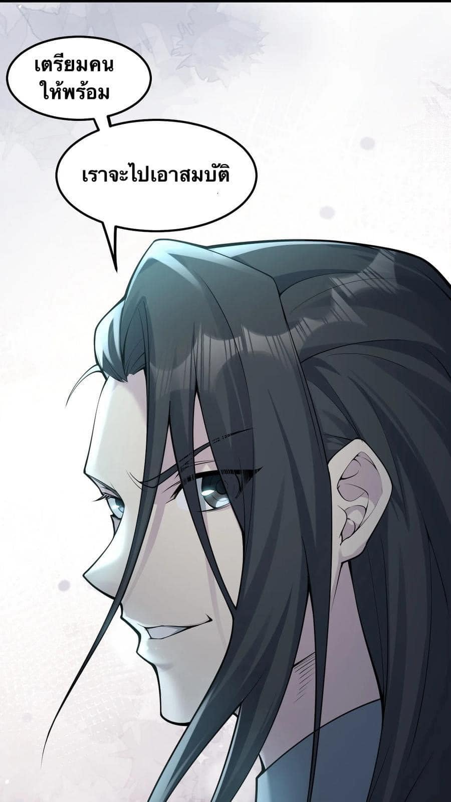 มหาบุรุษ ในตำนาน ตำนานที่หลับใหล (ศิษย์เบิ้มๆ) ตอนที่ 76 หน้า 8