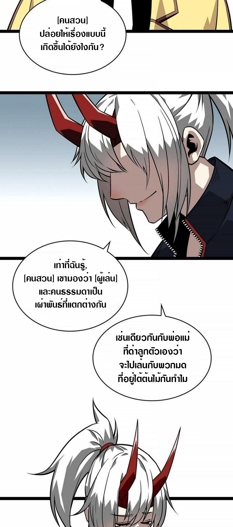 It all starts with playing game seriously ตอนที่ 130 หน้า 27