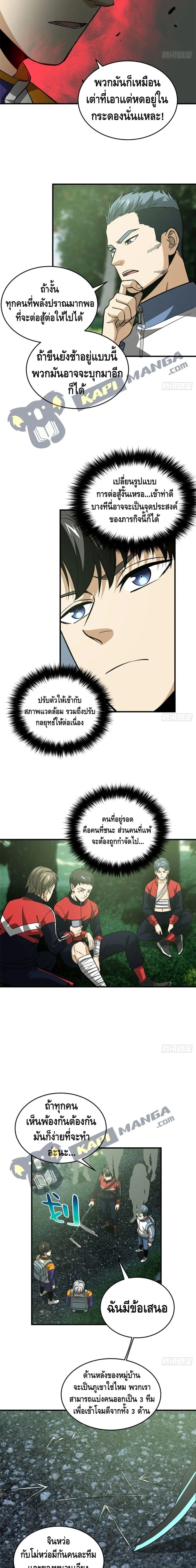 [ชนจีน] ระบบจอมยุทธ์สุดโกงแห่งโลกคู่ขนาน - Global Martial Arts ตอนที่ 99 หน้า 5