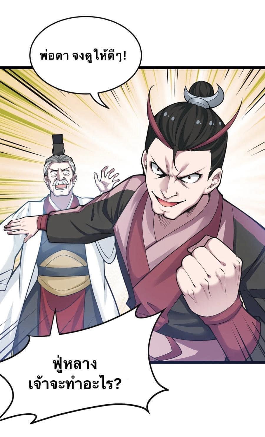 มหาบุรุษ ในตำนาน ตำนานที่หลับใหล (ศิษย์เบิ้มๆ) ตอนที่ 52 หน้า 9