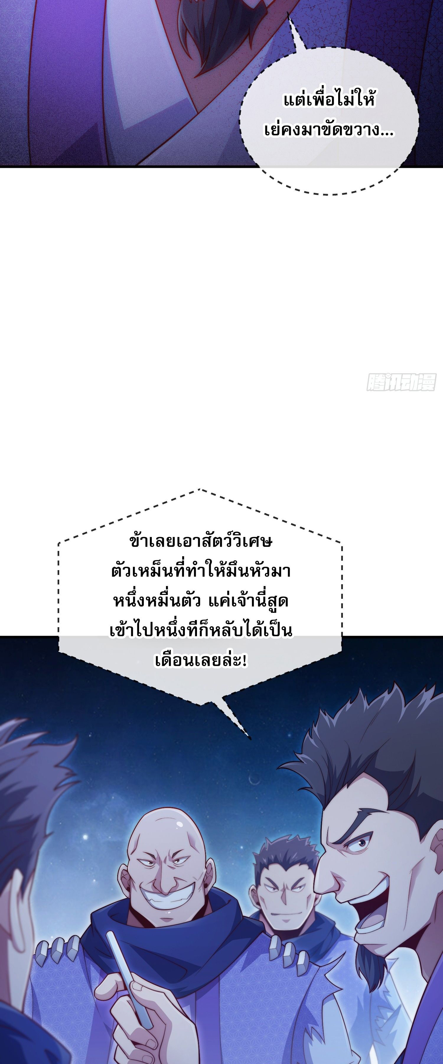 หลอมปราณ 3000 ขั้น : รับจักรพรรดินีเป็นศิษย์ ตอนที่ 10 หน้า 37