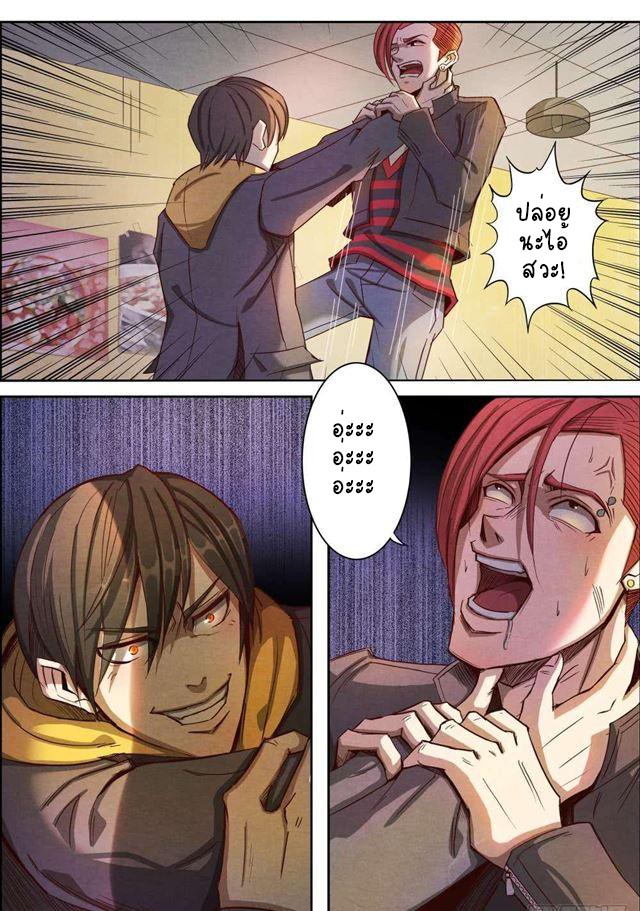 1. ซิว พลังวิญญาณต่างโลก ตอนที่ 5 หน้า 10