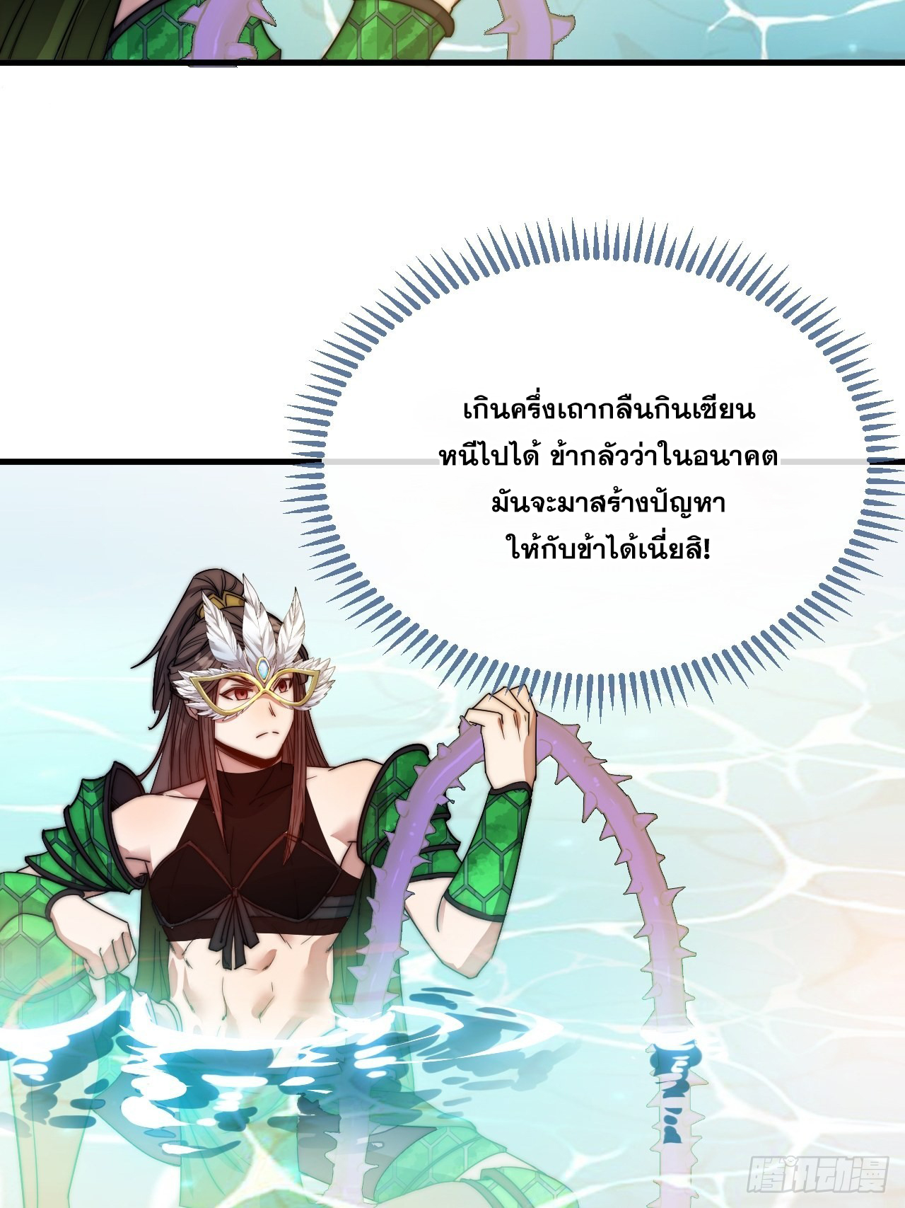บุรุษที่มีโชค คงไม่ใช่ข้าแล้วแหละ ตอนที่ 109 หน้า 41