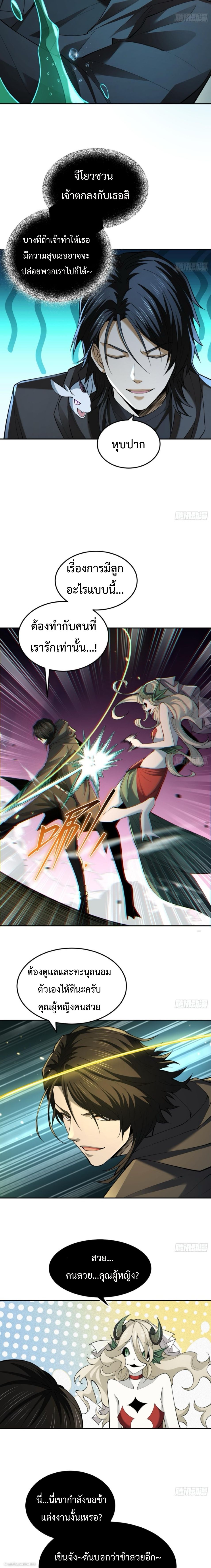 The Wretched  ข้าคือดาวหายนะ ดวงชะตาที่เปล่าเปลี่ยว ตอนที่ 16 หน้า 8