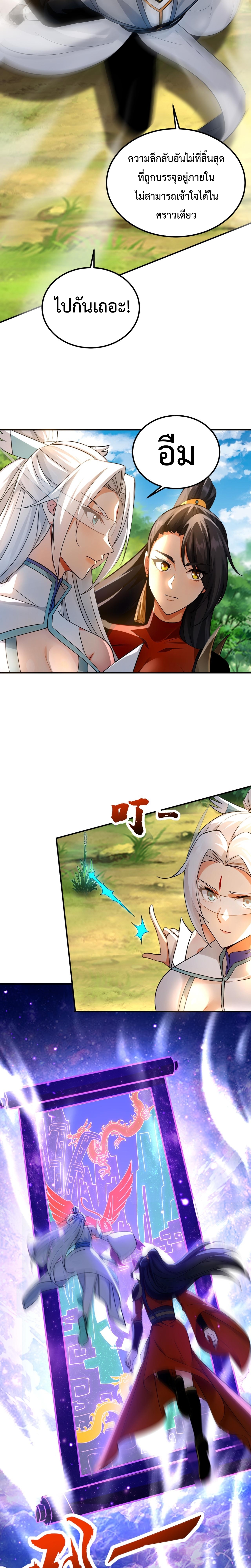 ข้าขอบ่มเพาะศิษย์แบบชิวๆ ก็แล้วกัน! (ชนจีน) ตอนที่ 165 หน้า 3