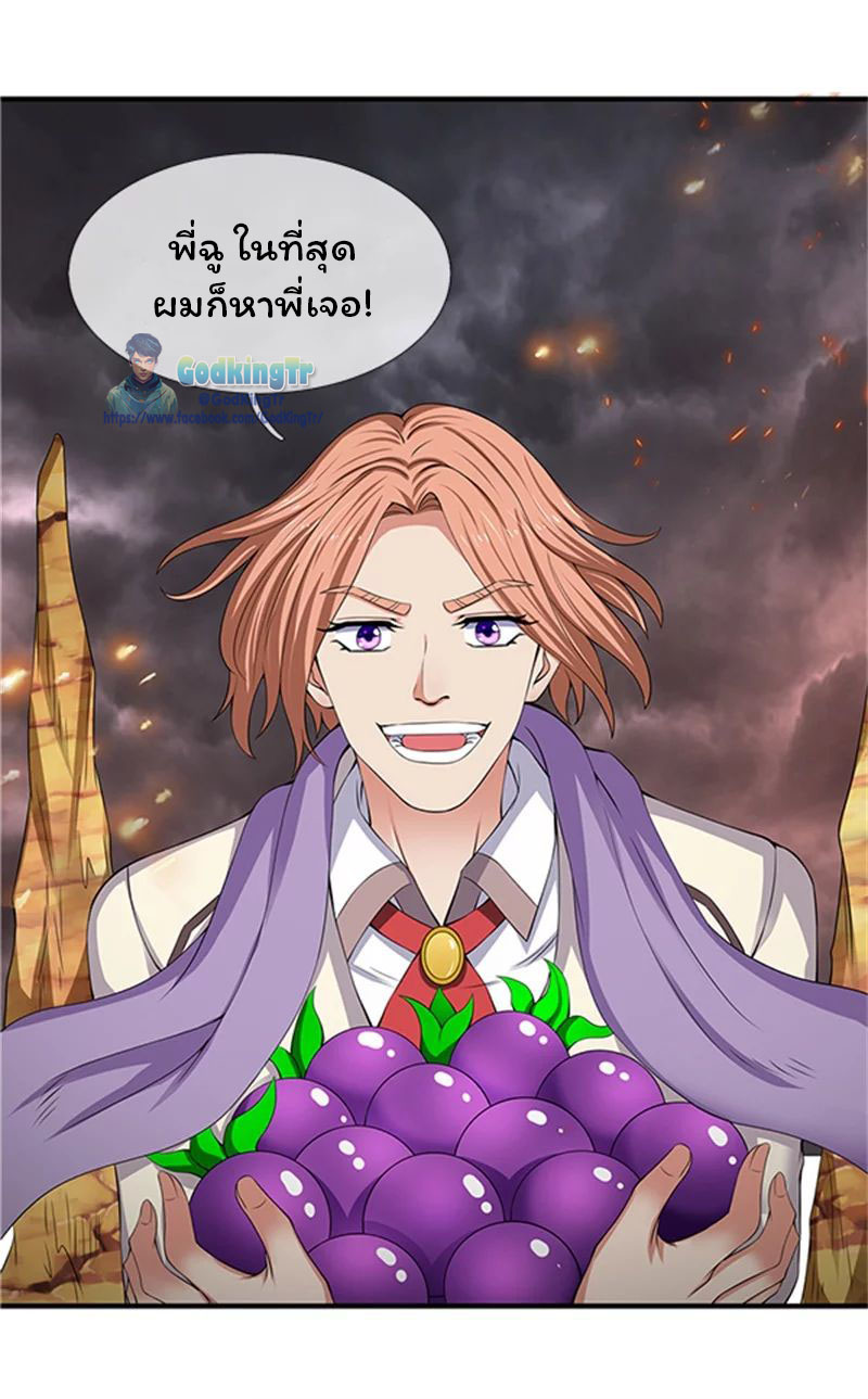 ราชาเทพนิรันดร์ (Eternal god king) ตอนที่ 98 หน้า 13