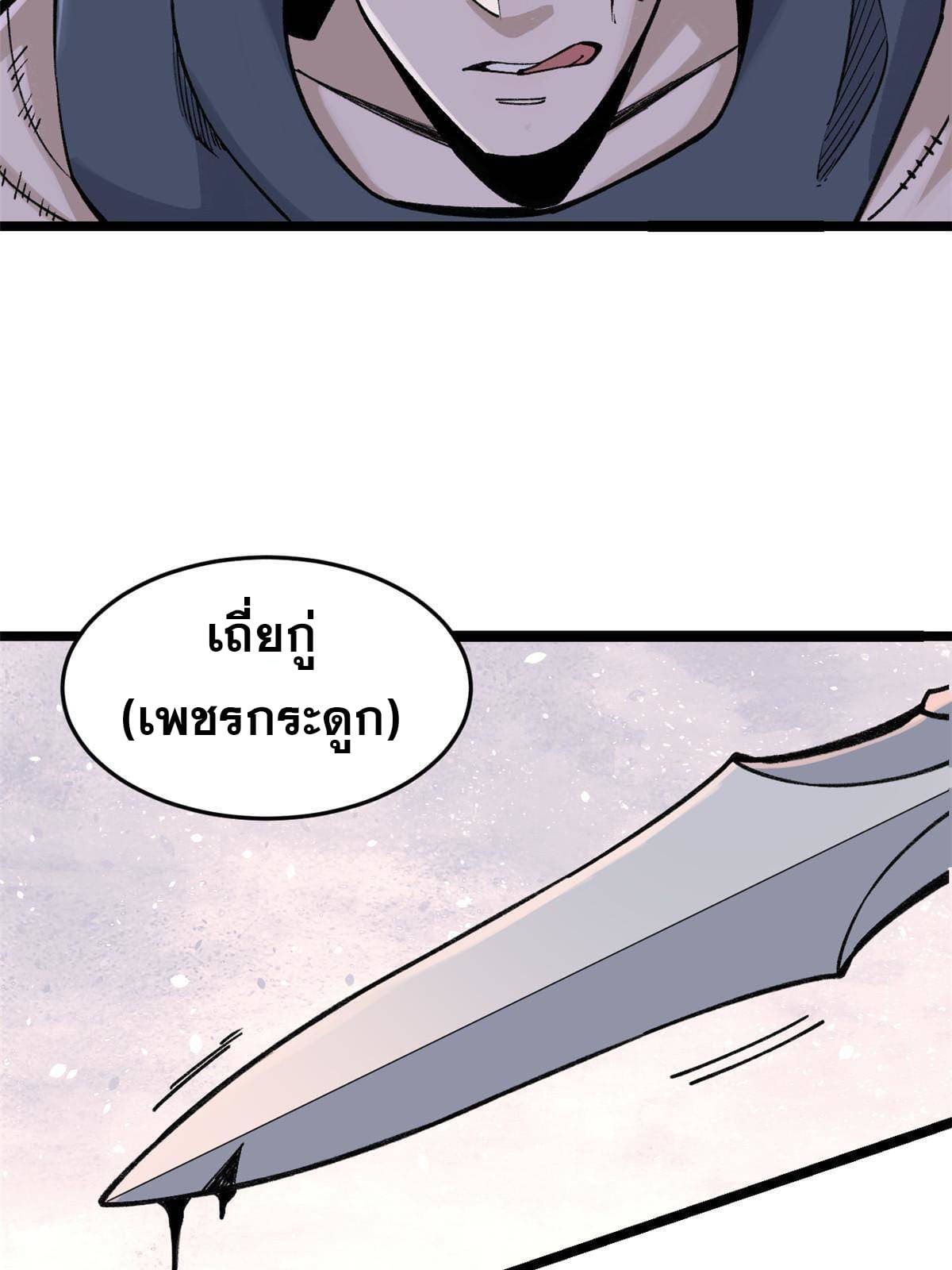 นิกายที่แข็งแกร่งที่สุด (ทันจีน) ตอนที่ 130 หน้า 15