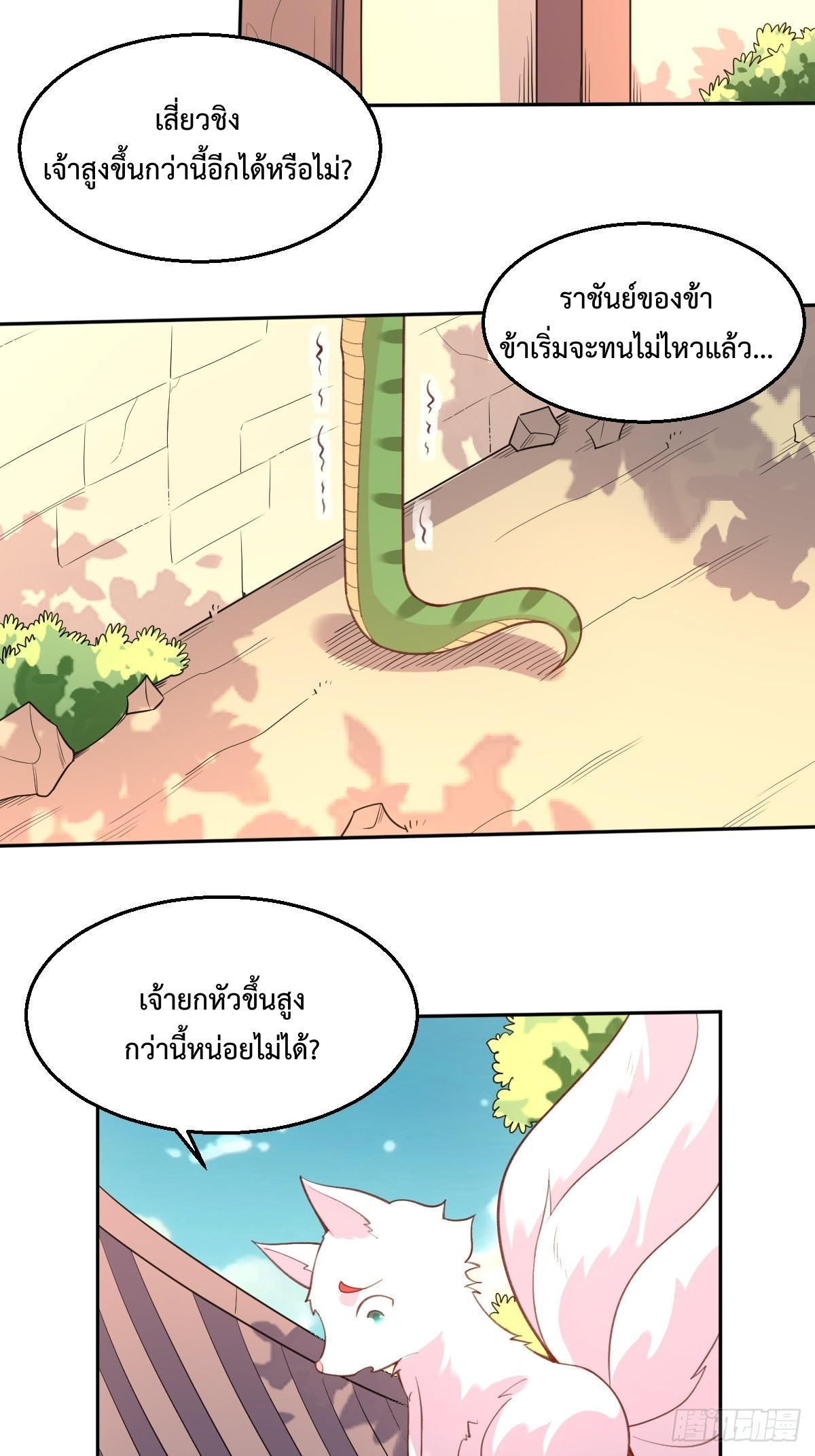 กลายเป็นว่าข้าคือจอมยุทธ์ผู้ยิ่งใหญ่ ตอนที่ 89 หน้า 17