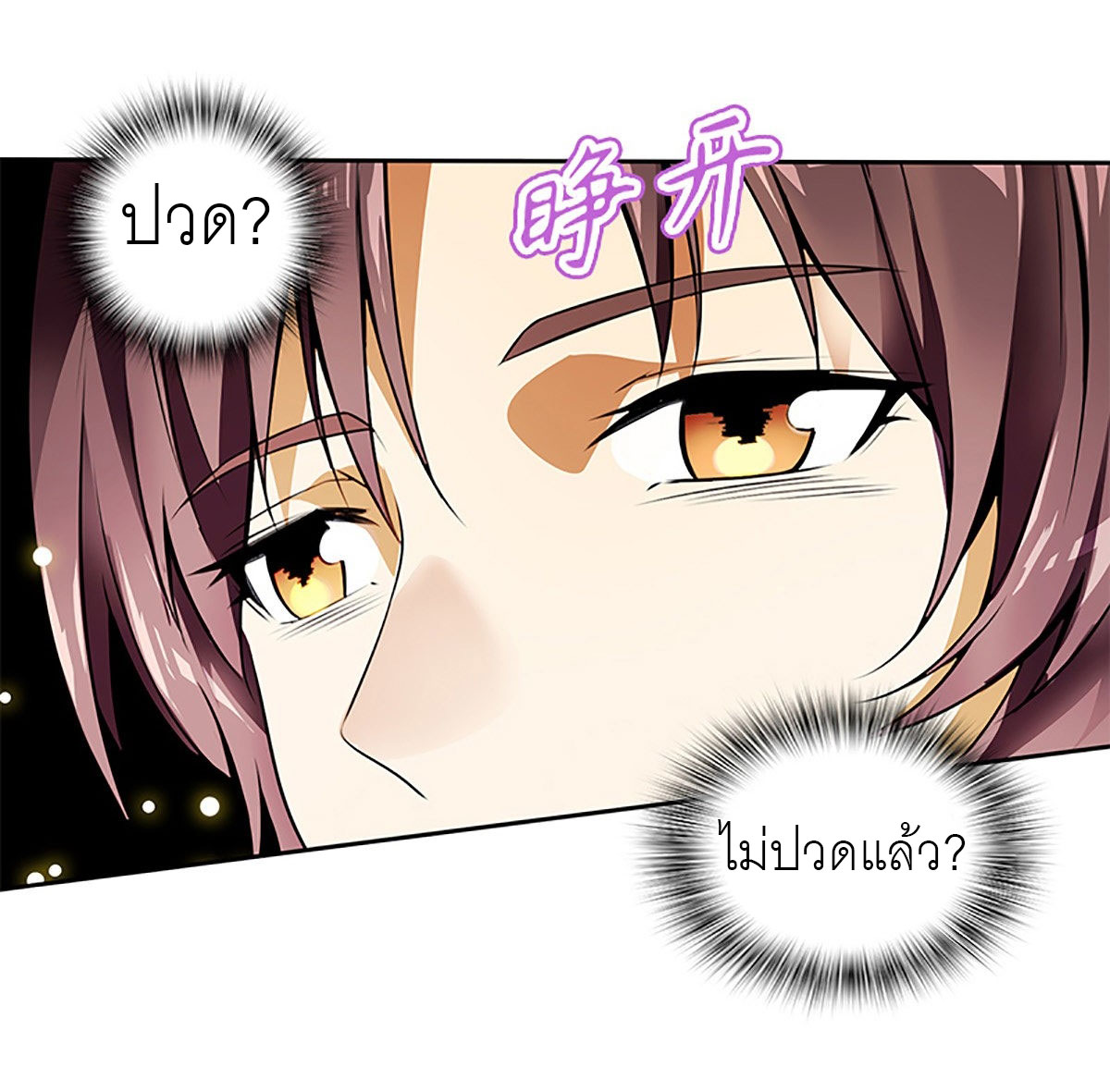 ปรมาจารย์แห่งพระเจ้า ตอนที่ 2 หน้า 33