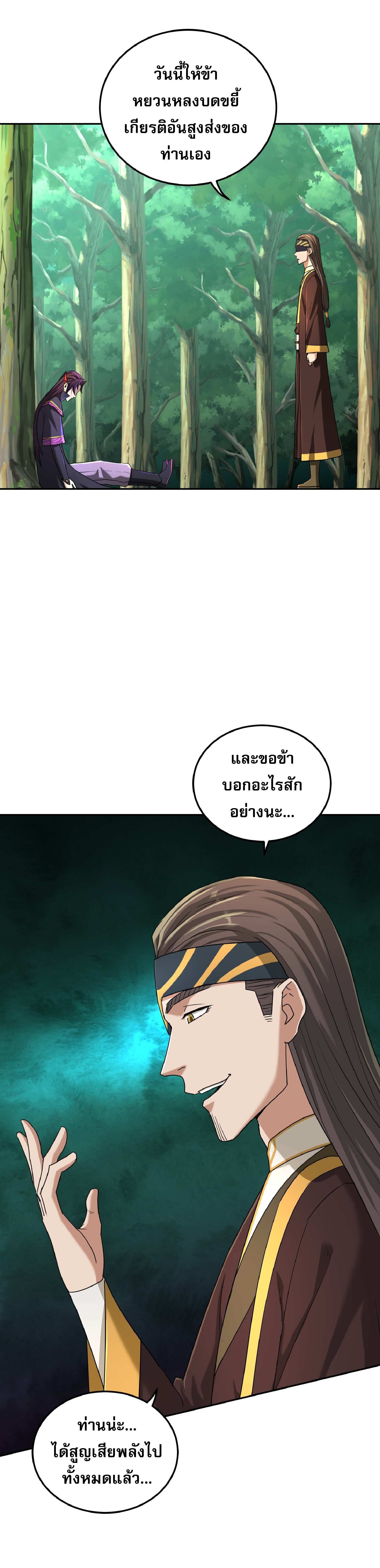 เกิดใหม่ในร่างบรรพบุรุษลัทธิมาร(จบ) ตอนที่ 14 หน้า 6