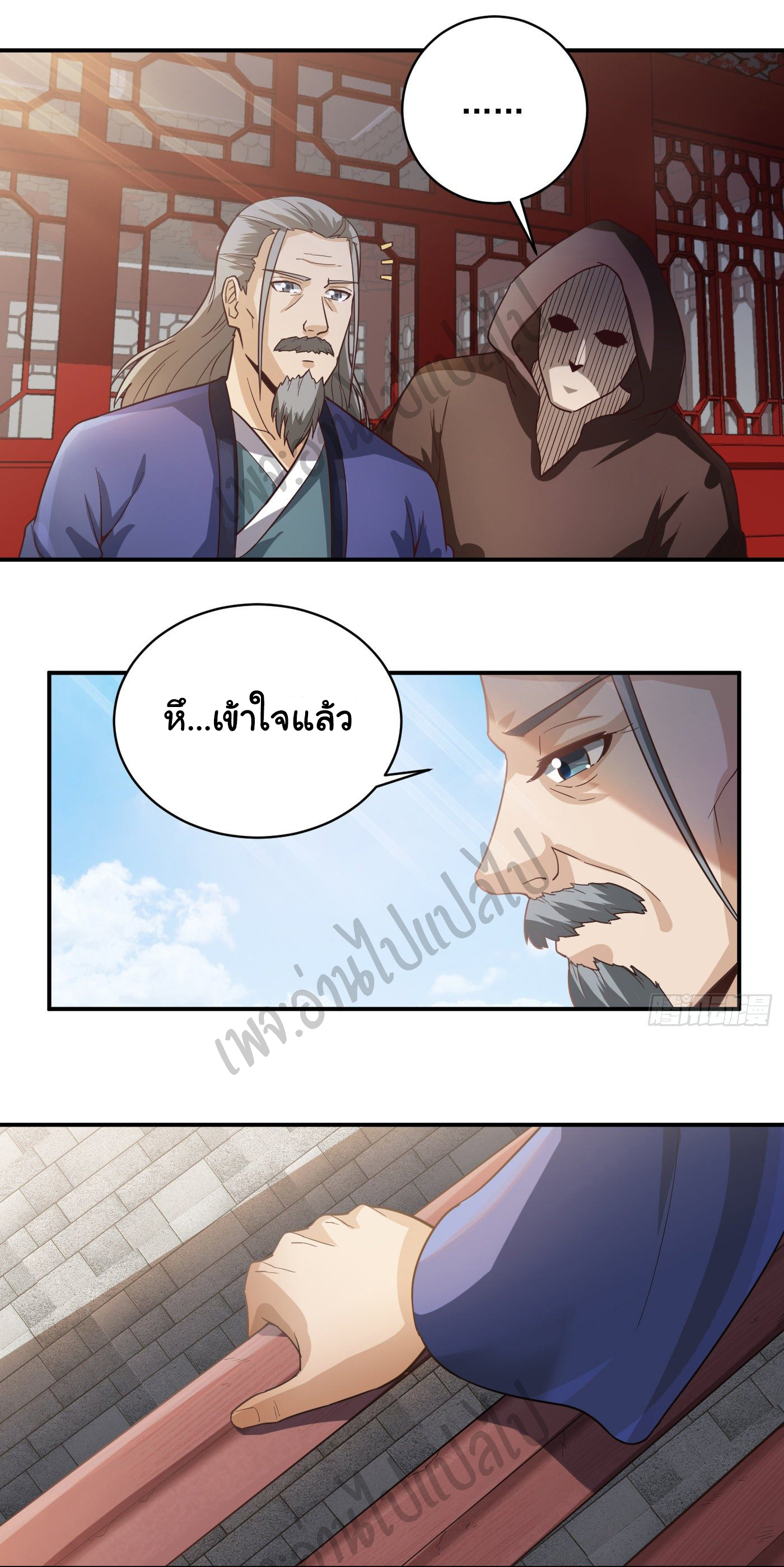 Valkyrie Supreme ตอนที่ 43 หน้า 12