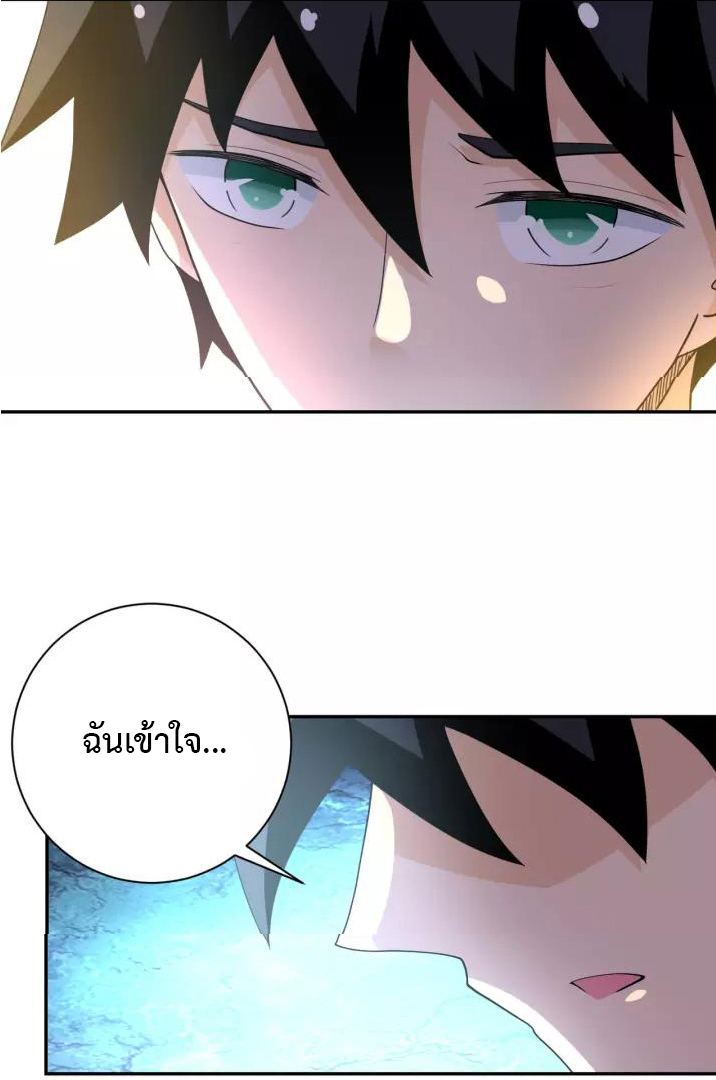 Apocalyptic Super System ตอนที่ 81 หน้า 16