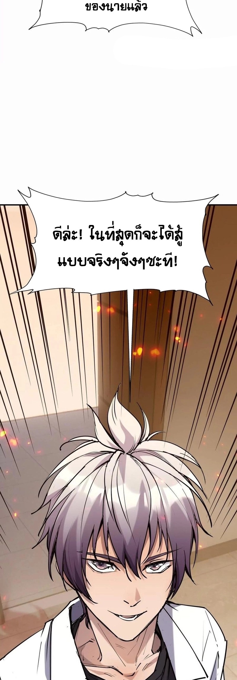 การเกิดใหม่ของจ้าวแห่งสัตว์อสูร ตอนที่ 24 หน้า 52
