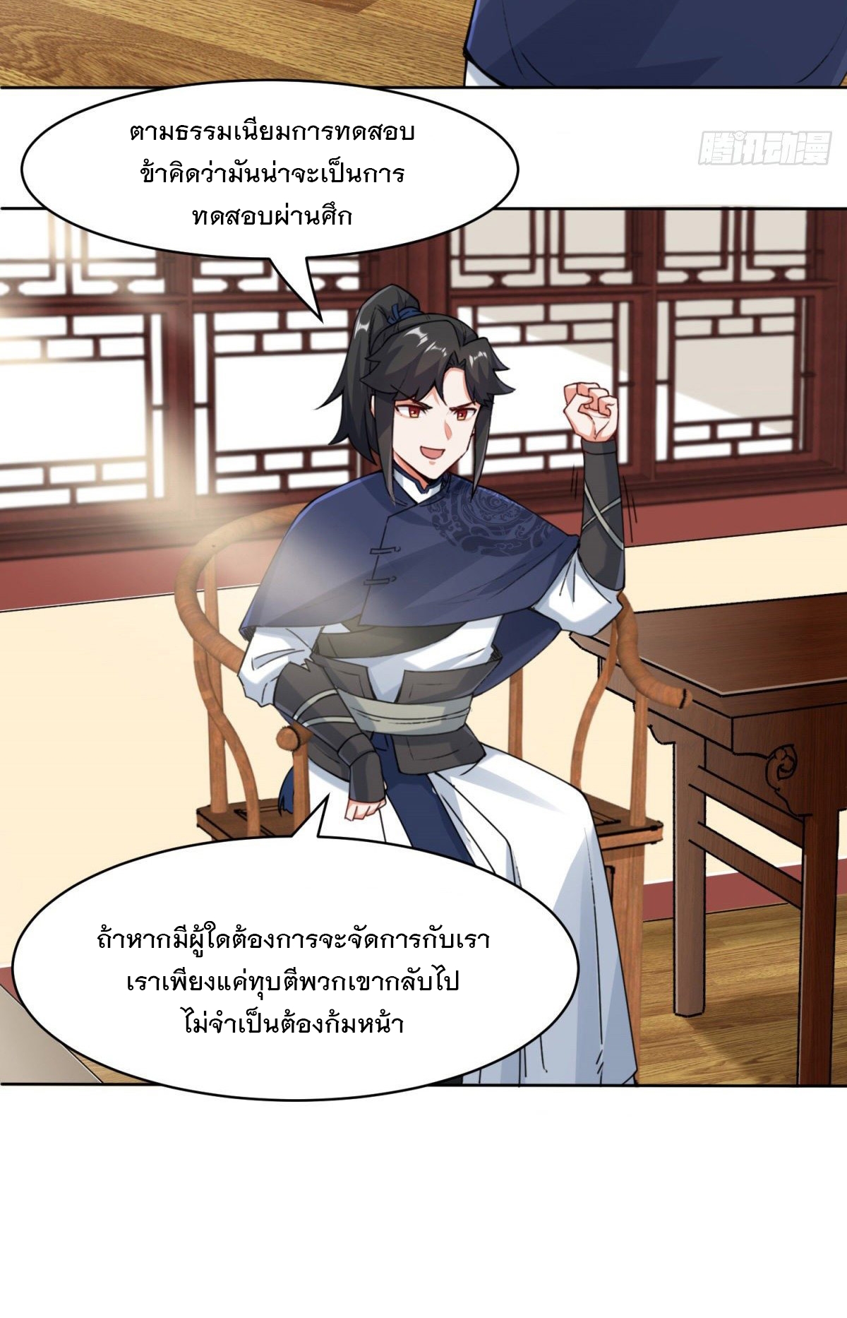 ข้าคือผู้กลืนกินไร้ที่สิ้นสุด (ชนจีน) ตอนที่ 14 หน้า 6