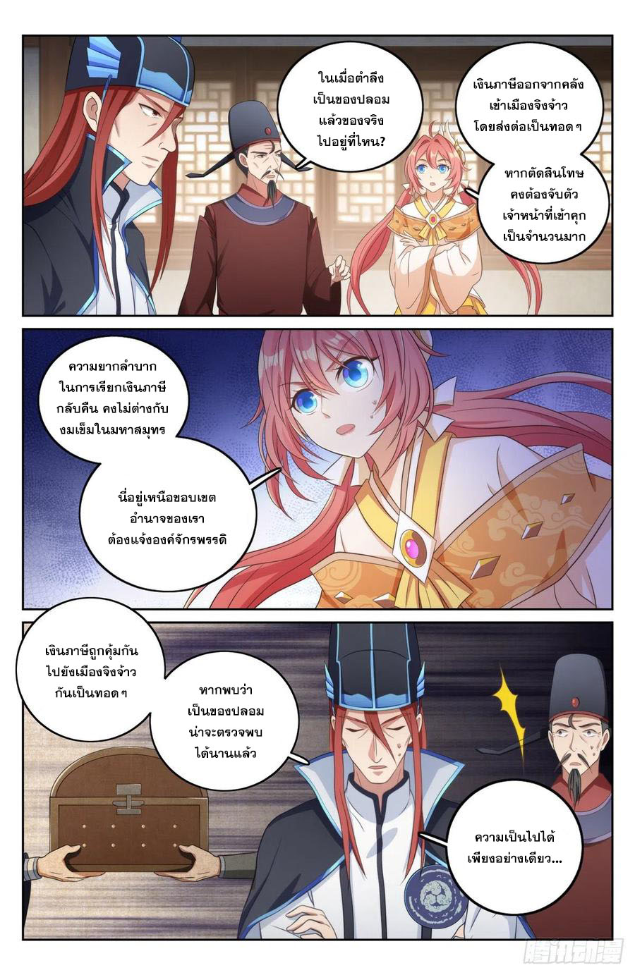 ผู้พิทักษ์รัตติกาล ตอนที่ 7 หน้า 5