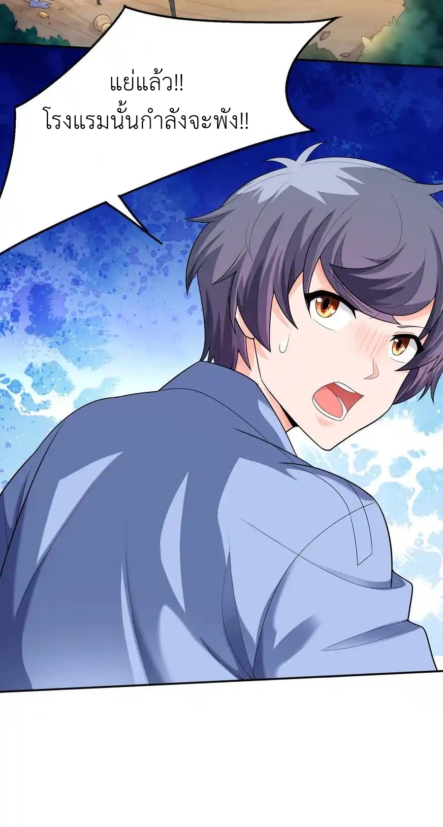 There Will Always Be Someone To Disturb My AFK Life ตอนที่ 14 หน้า 38
