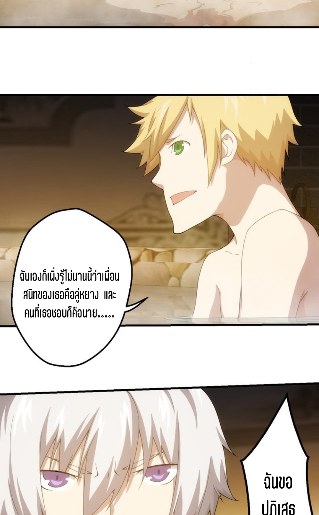 นักล่าพลังงาน SS2 ตอนที่ 4 หน้า 14