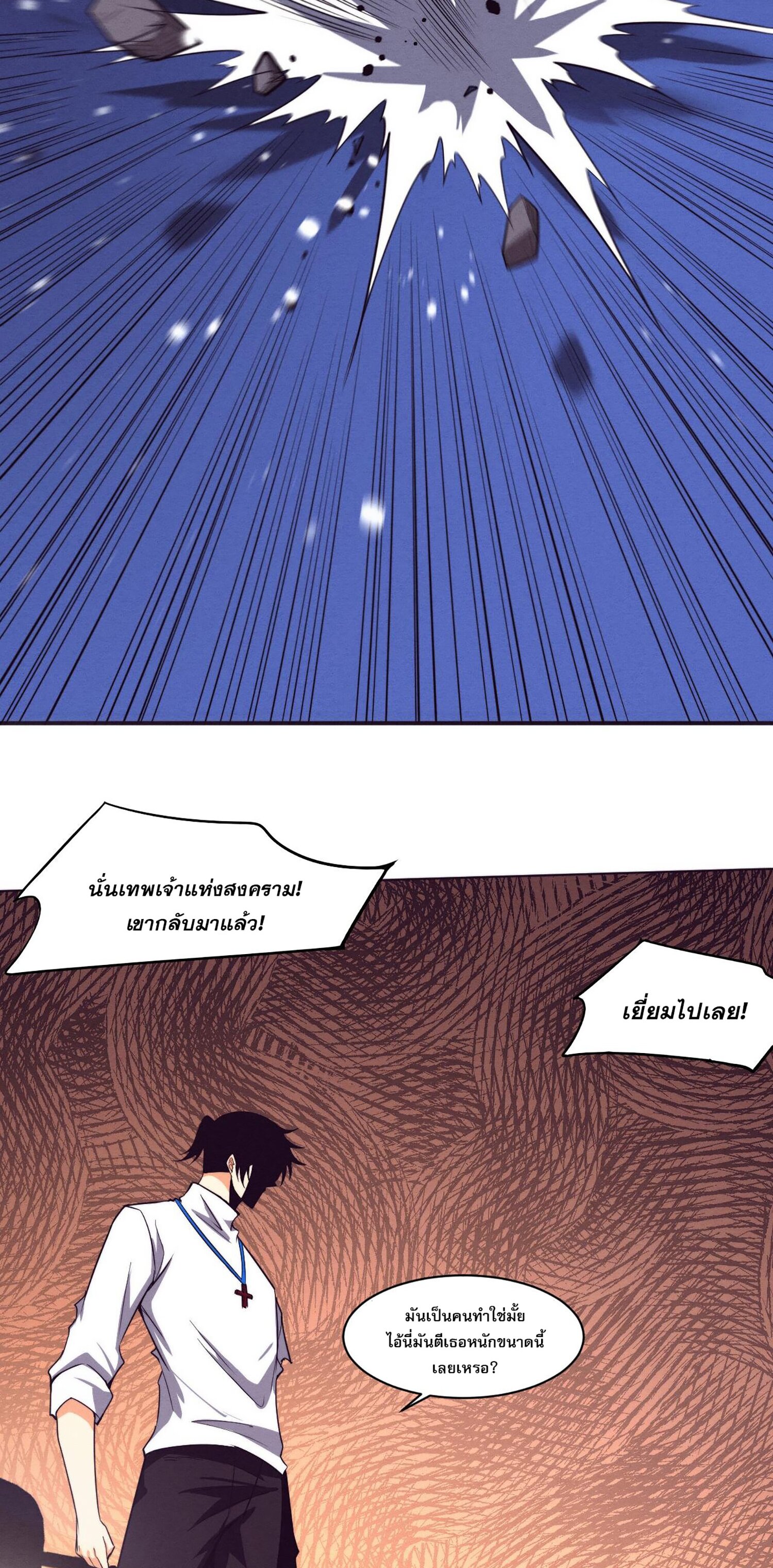 The Frenzy Of Evolution ตอนที่ 62 หน้า 21