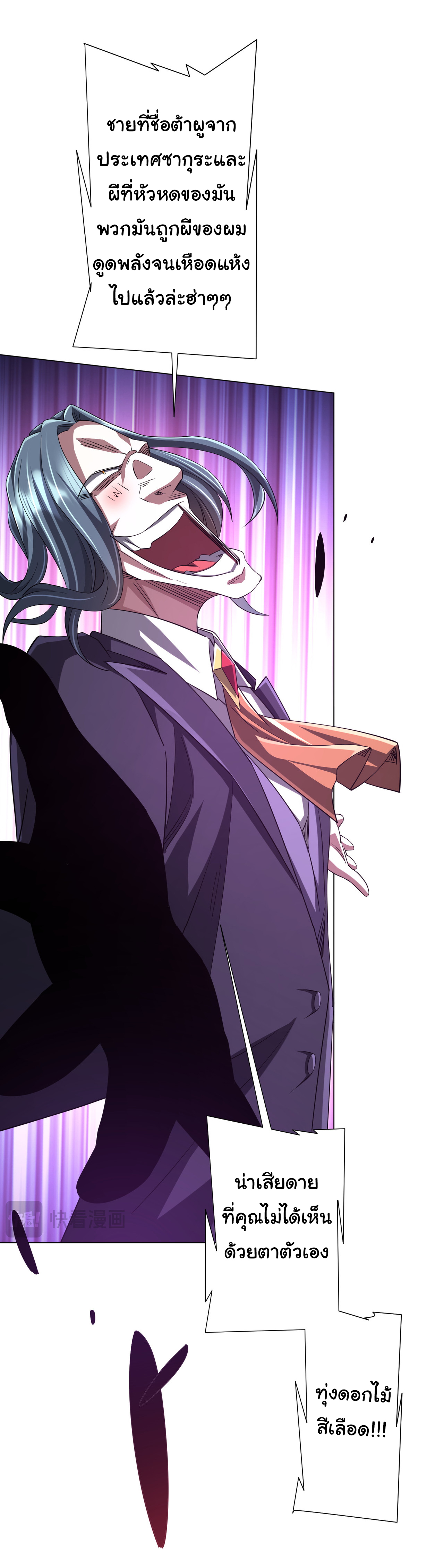 Start with trillions of coins ตอนที่ 72 หน้า 40