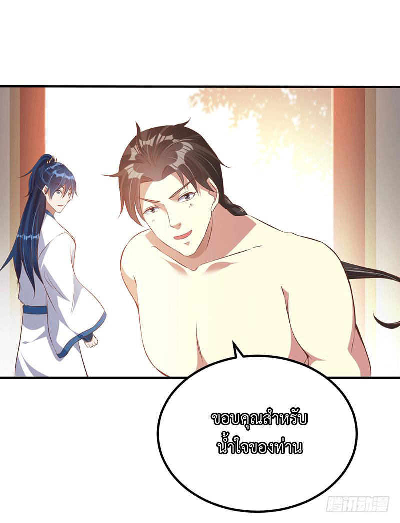 Peerless Scripture of Chaos ตอนที่ 25 หน้า 23