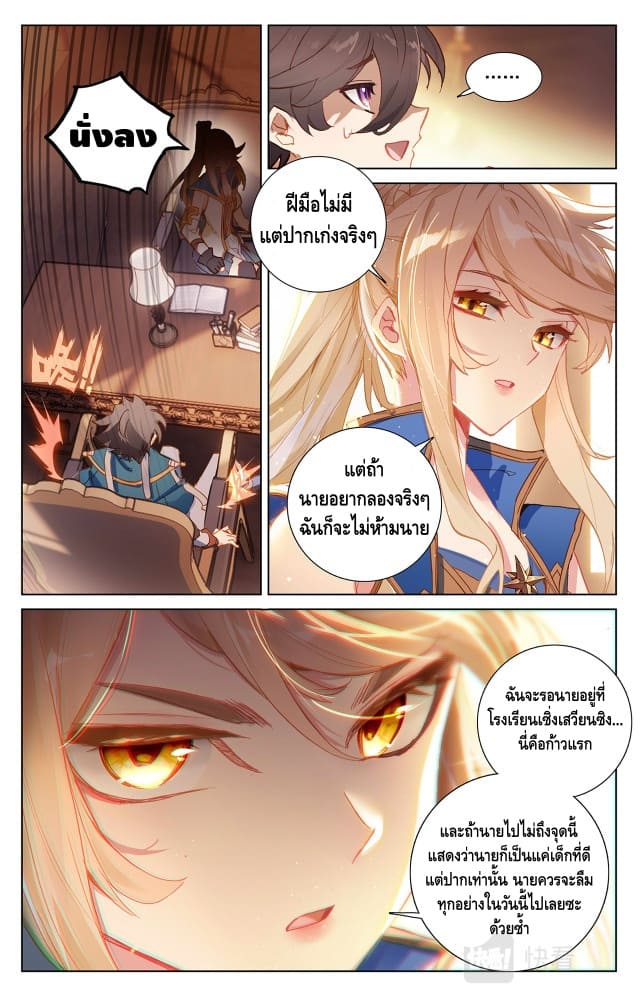 Absolute resonance ตอนที่ 6 หน้า 5