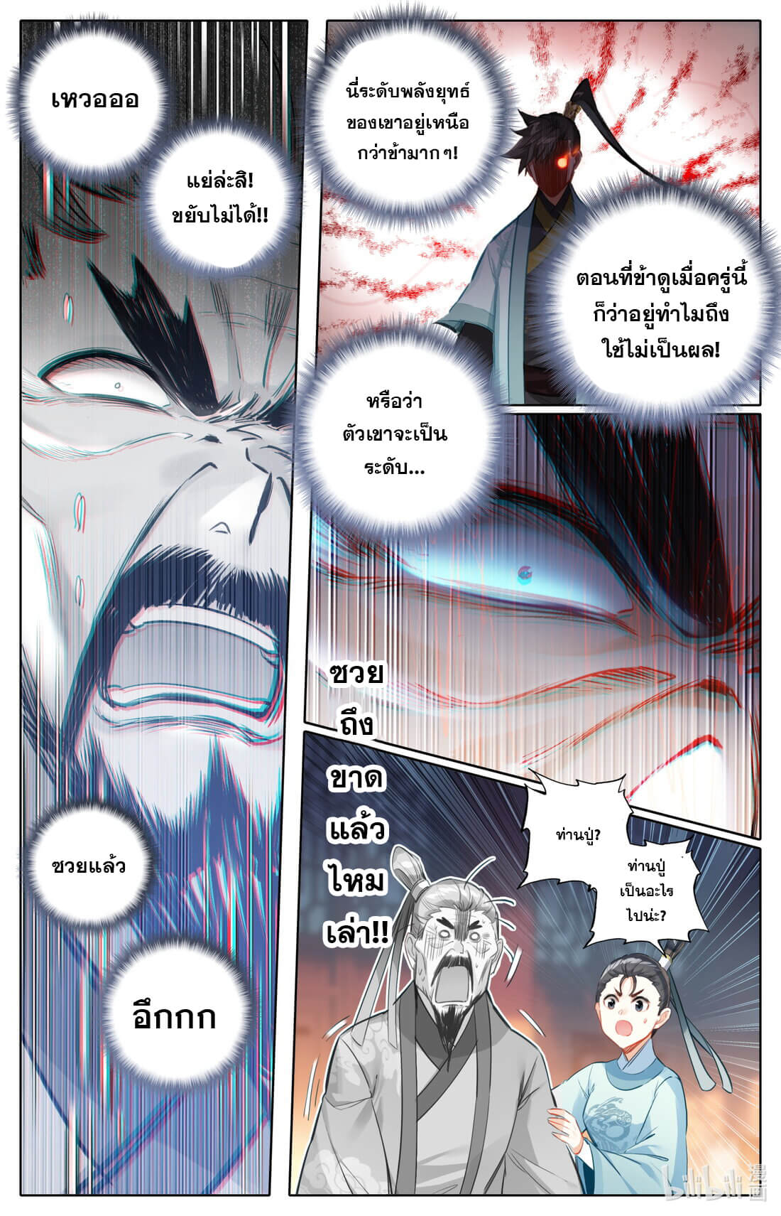 A record of a mortal's journey to immortality(ทันจีน) ตอนที่ 143 หน้า 9