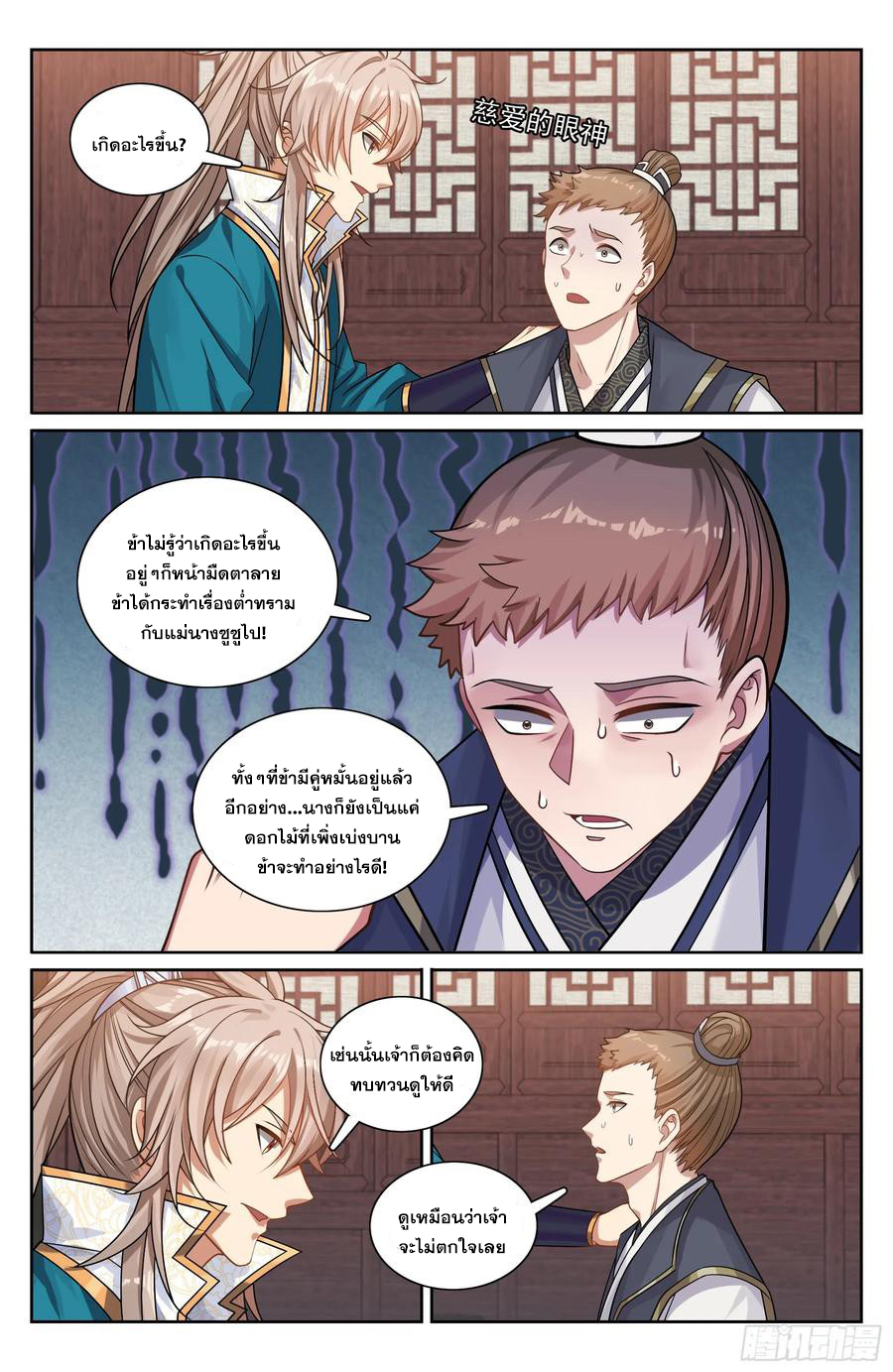 ผู้พิทักษ์รัตติกาล ตอนที่ 242 หน้า 17