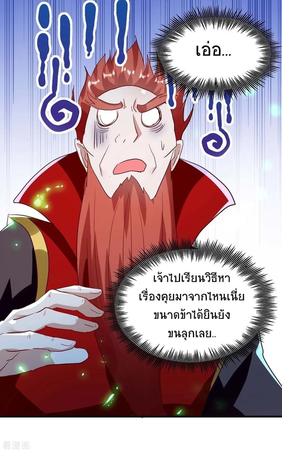 การกลับมาของจักรพรรดิศักดิ์สิทธ์ ตอนที่ 20 หน้า 22