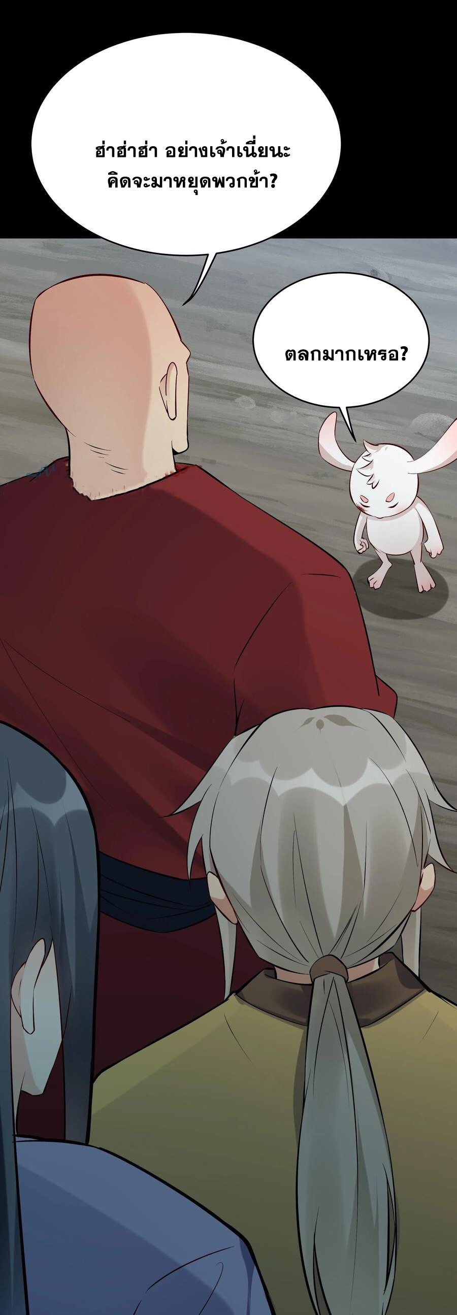 The Villain of Destiny วายร้ายแห่งโชคชะตา! ตอนที่ 80 หน้า 25