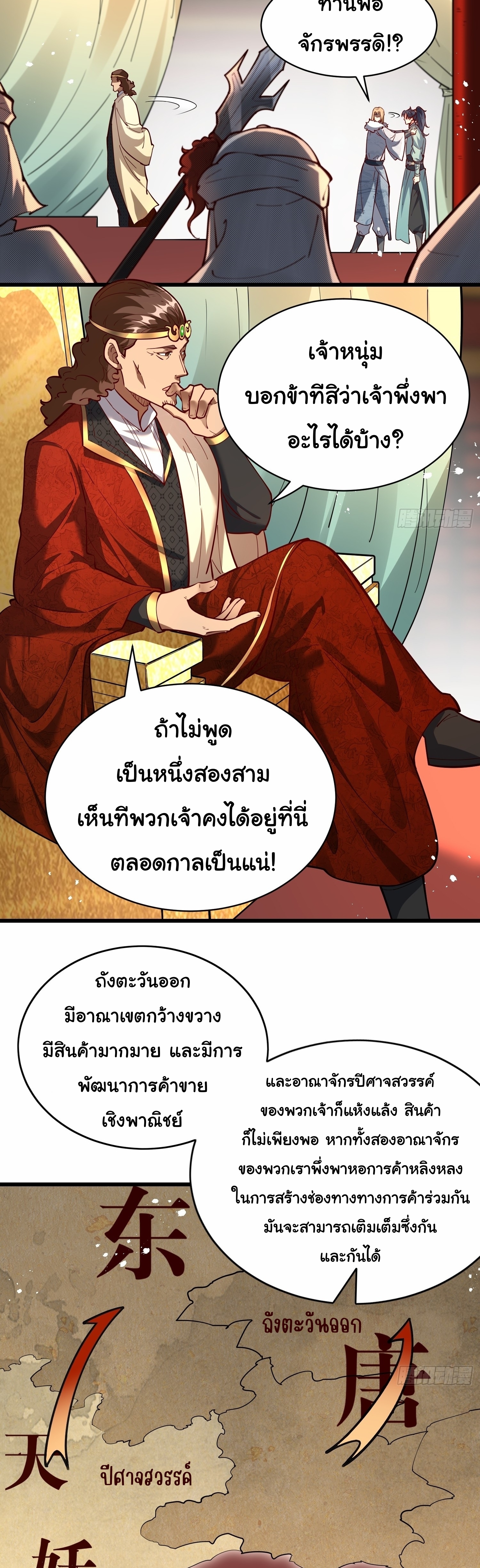 เทพเซียนหมื่นวิถี ตอนที่ 25 หน้า 14