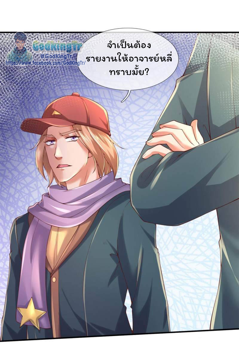ราชาเทพนิรันดร์ (Eternal god king) ตอนที่ 226 หน้า 16