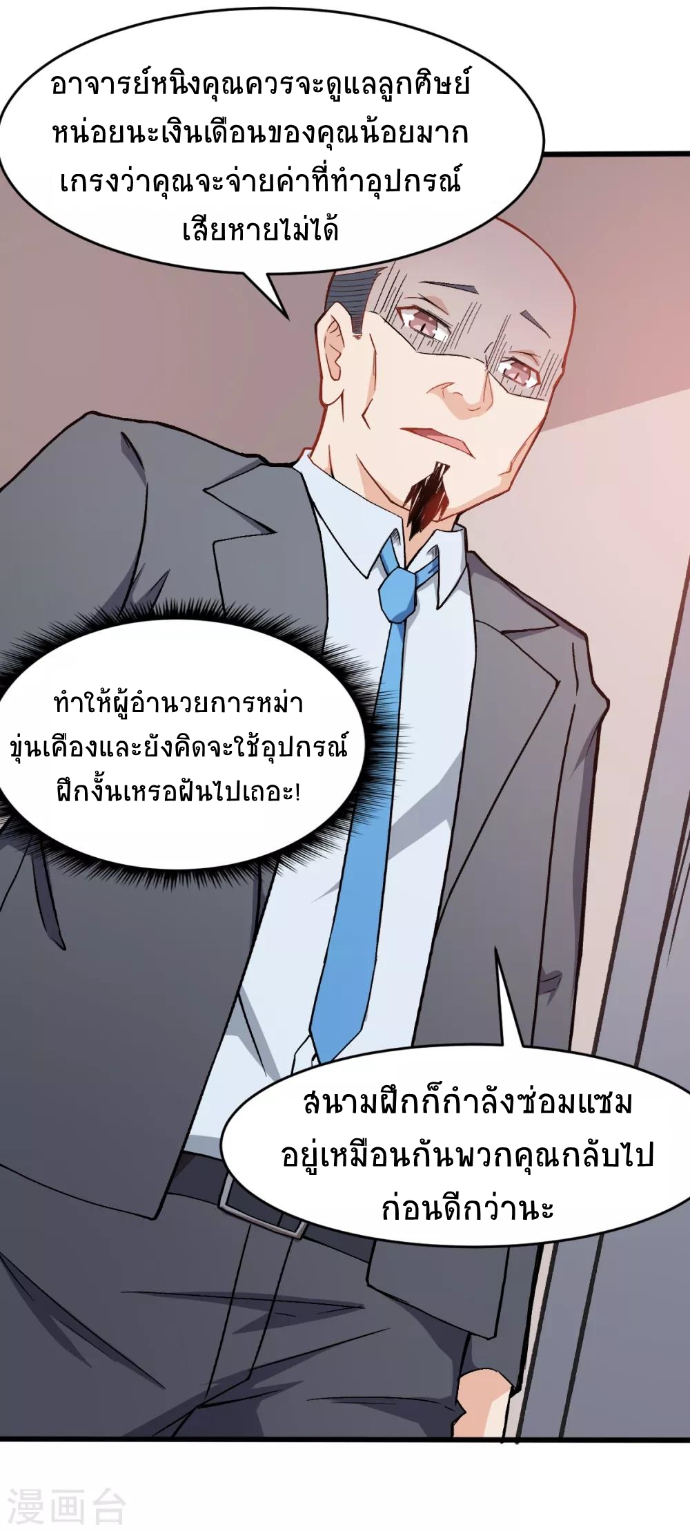 สุดยอดระบบอาจารย์ ตอนที่ 31 หน้า 10