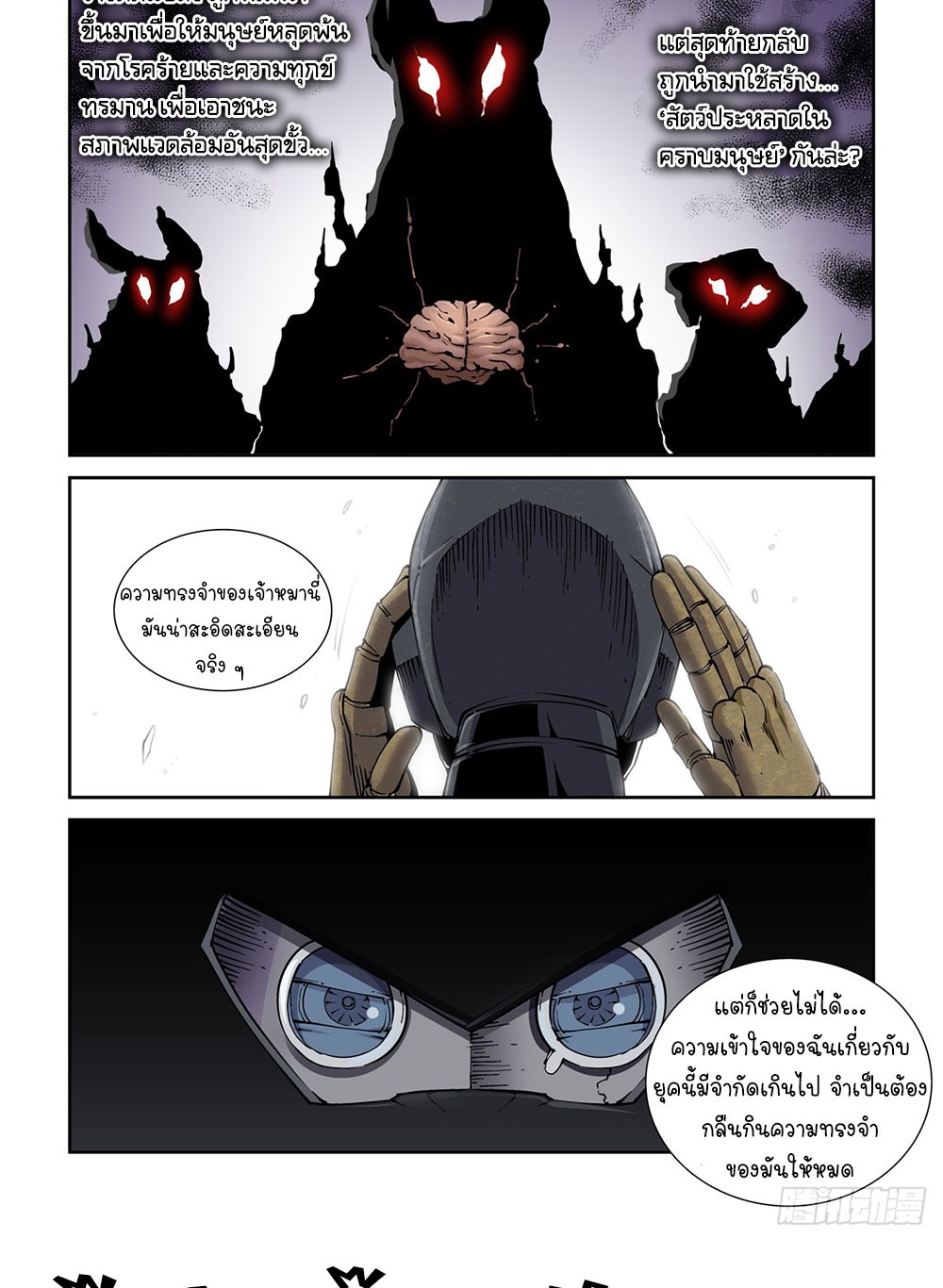 Legend of Cyber Heroes | ตำนานยุทธจักรไซเบอร์ ตอนที่ 29 หน้า 14