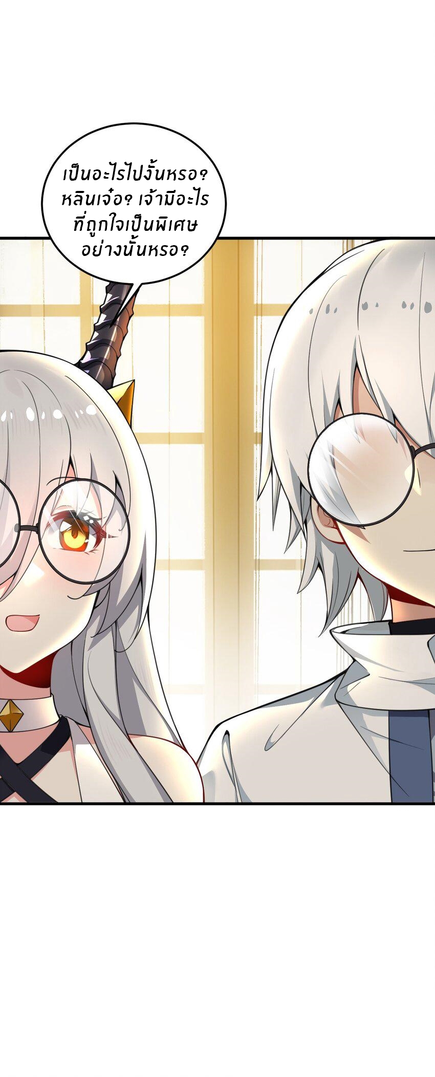 Immortal Me And Eldritch Wife ตอนที่ 24 หน้า 17