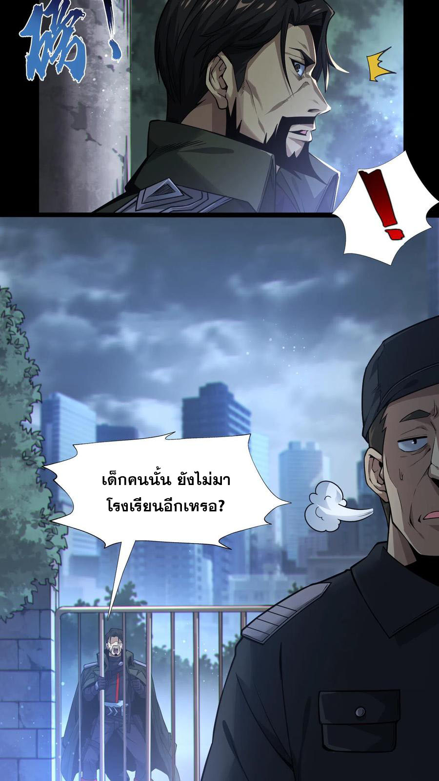 เทพเซียนแล้วไง ในโรงพยาบาลจิตเวช ผมก็เทพที่สุด ตอนที่ 7 หน้า 5