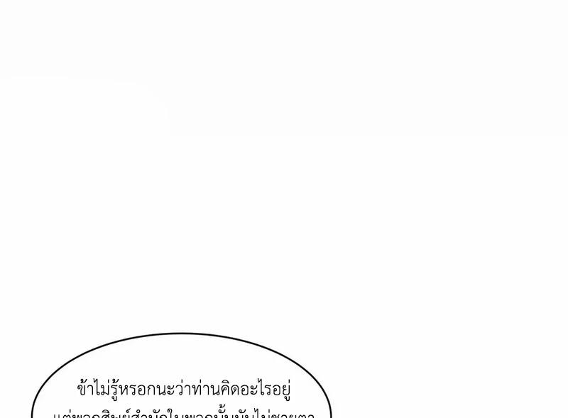 Chaos Alchemist (วิบัติการณ์เทพเซียนโอสถ) ตอนที่ 144 หน้า 31